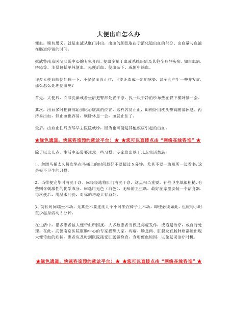 Http Www Njgcw Com Zhichuang 痔疮痔疮的最佳治疗方法得了痔疮