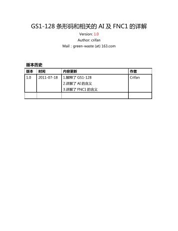 3 GS1-128 符号集的解释