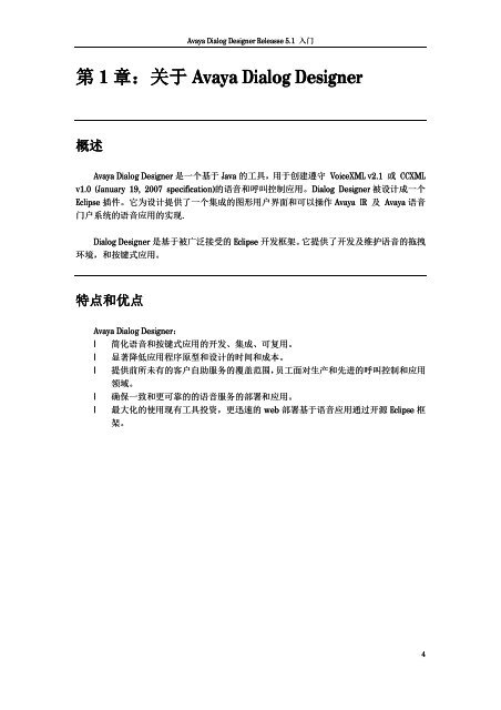 关于Avaya Dialog Designer 文档