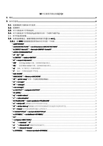 ld 中文使用手册完全版(译)-