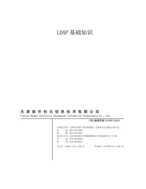 LDAP 基础知识