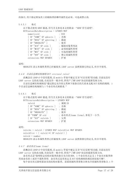 LDAP 基础知识