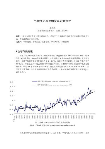 气候变化与生物灾害研究述评 - 科学网—博客