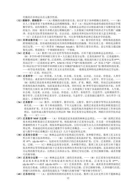 吴学谋:泛系资源泛通论 - 科学网—博客