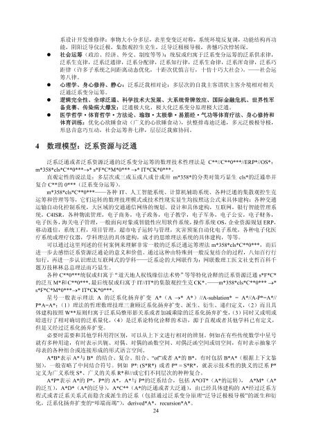 吴学谋:泛系资源泛通论 - 科学网—博客