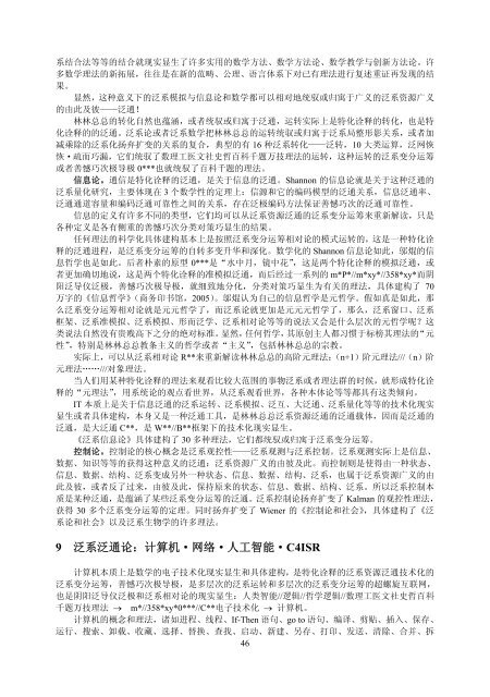 吴学谋:泛系资源泛通论 - 科学网—博客