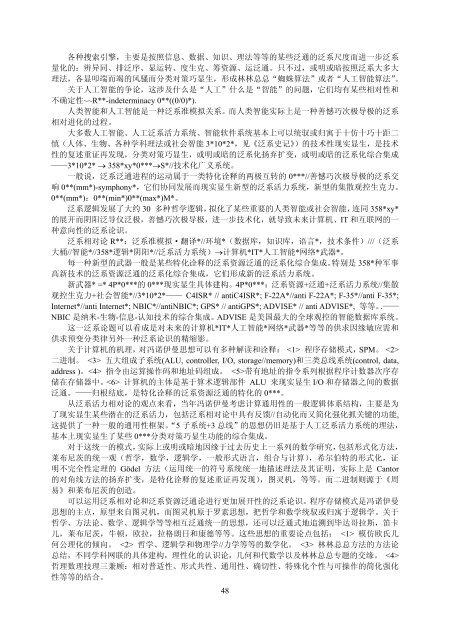 吴学谋:泛系资源泛通论 - 科学网—博客