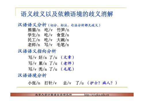 自然语言处理与自然语言理解 - 科学网—博客