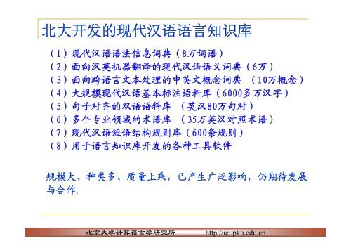 自然语言处理与自然语言理解 - 科学网—博客