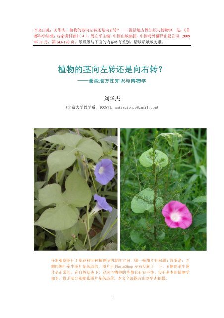 博物学 科学网 博客 博物学 科学网 博客