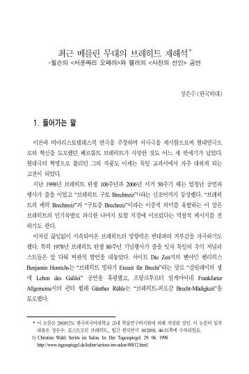 장은수 - 한국브레히트학회