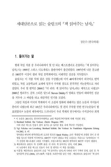 장은수 - 한국브레히트학회