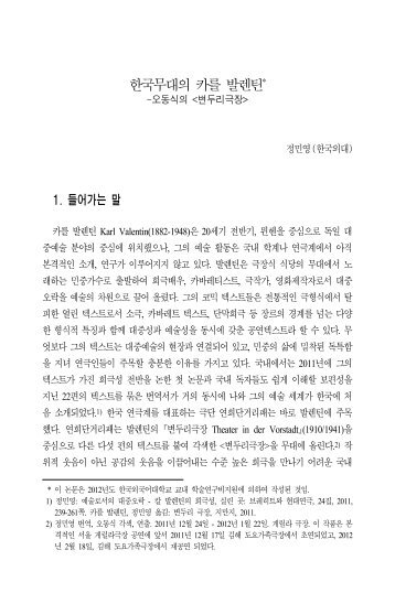 정민영 - 한국브레히트학회
