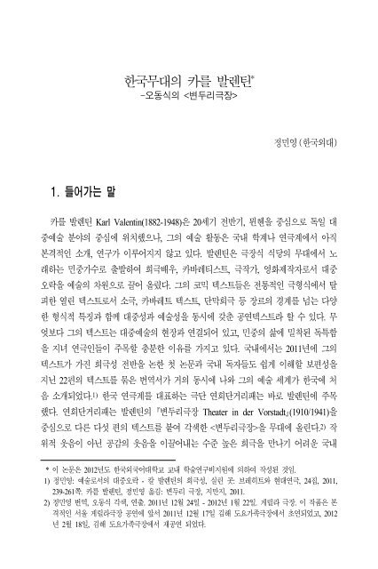 정민영 - 한국브레히트학회
