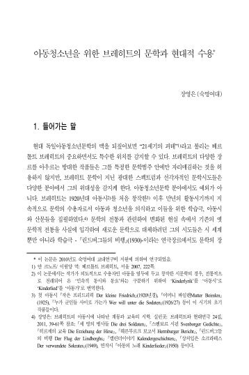 장영은 - 한국브레히트학회