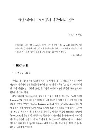 김성희 - 한국브레히트학회