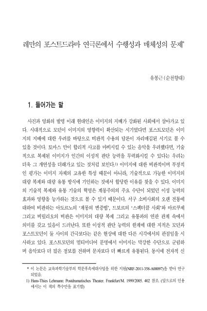유봉근 - 한국브레히트학회