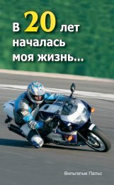 В 20лет началась моя жизнь... - Missionswerk Bruderhand