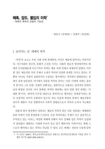 매혹, 압도, 몰입의 미학 - 한국뷔히너학회