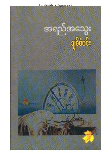 Free Myanmar E-Book - Myanmar E-Books