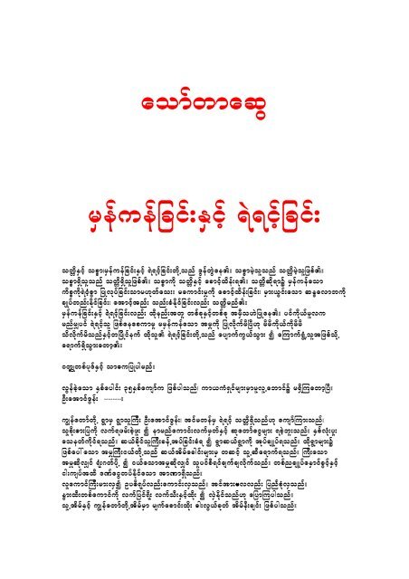 aomfwmaqG rSefuefjcif;ESifh &J&ifhjcif; - Myanmar E-Books
