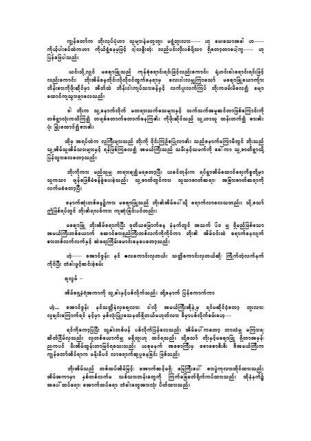 aomfwmaqG rSefuefjcif;ESifh &J&ifhjcif; - Myanmar E-Books