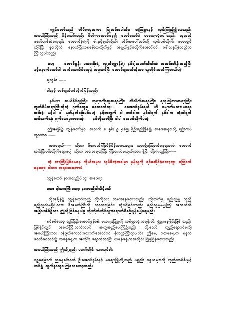 aomfwmaqG rSefuefjcif;ESifh &J&ifhjcif; - Myanmar E-Books