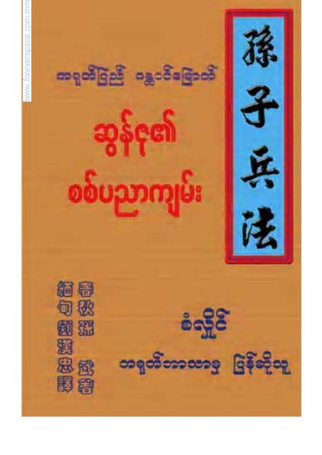 245 San Hlaing.mdi - Myanmar E-Books