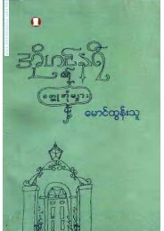 Mg Tun Thu 01.MDI - Myanmar E-Books