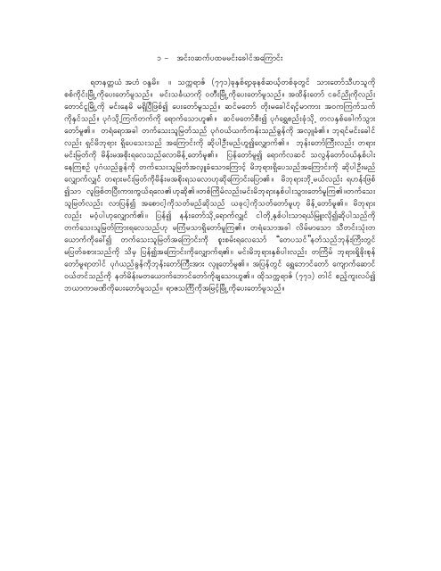 1 - tif;0qufyxrrif;acgiftaMumif - Myanmar E-Books