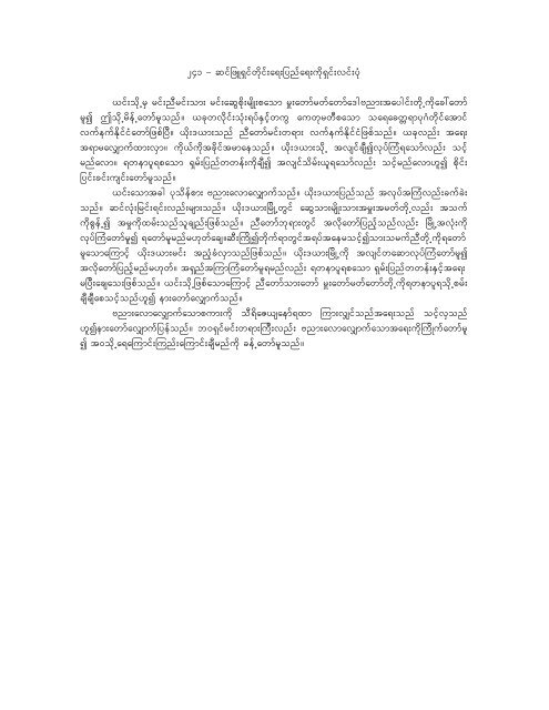 1 - tif;0qufyxrrif;acgiftaMumif - Myanmar E-Books