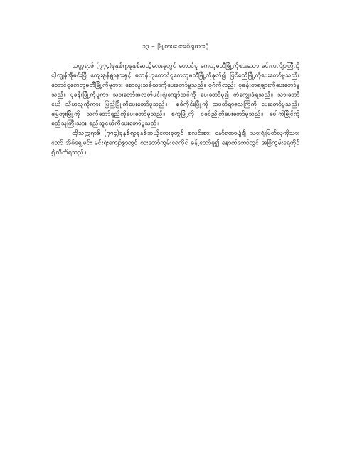 1 - tif;0qufyxrrif;acgiftaMumif - Myanmar E-Books