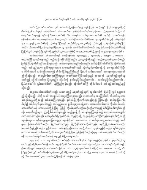 1 - tif;0qufyxrrif;acgiftaMumif - Myanmar E-Books