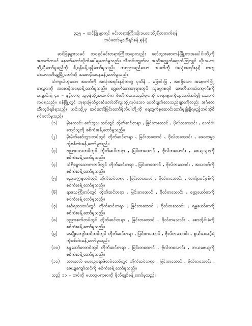 1 - tif;0qufyxrrif;acgiftaMumif - Myanmar E-Books