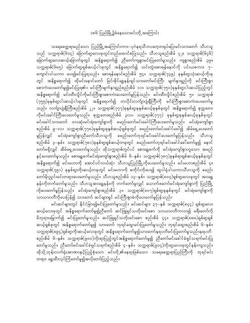 1 - tif;0qufyxrrif;acgiftaMumif - Myanmar E-Books