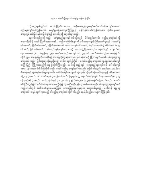 1 - tif;0qufyxrrif;acgiftaMumif - Myanmar E-Books