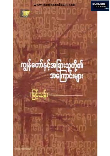 Myint Than 01.mdi - Myanmar E-Books