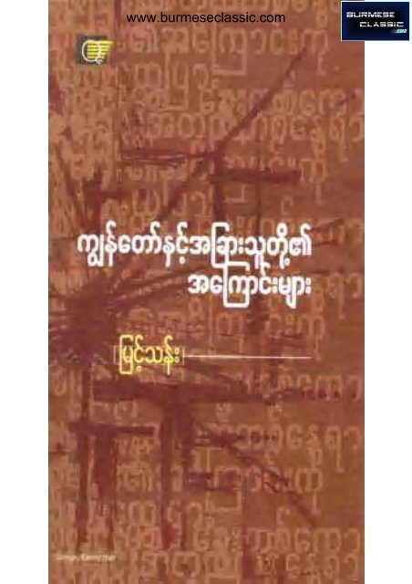 Myint Than 01.mdi - Myanmar E-Books