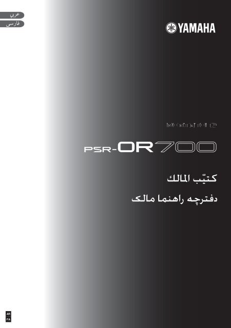 PSR-OR700 Owner's Manual - zZounds.com