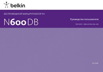 N600DB - Belkin