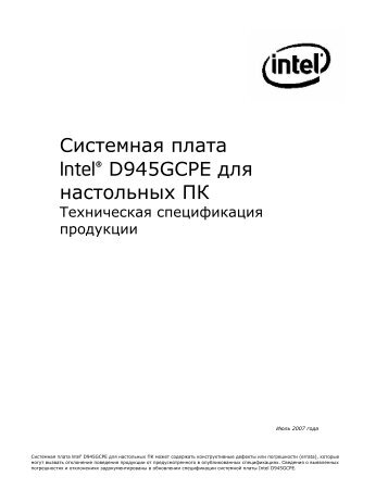 примечание - Intel