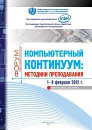 Программа форума - Intel