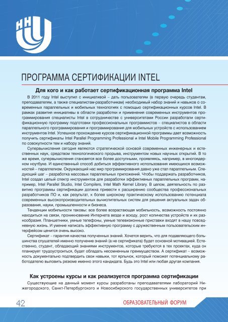 Программа форума - Intel