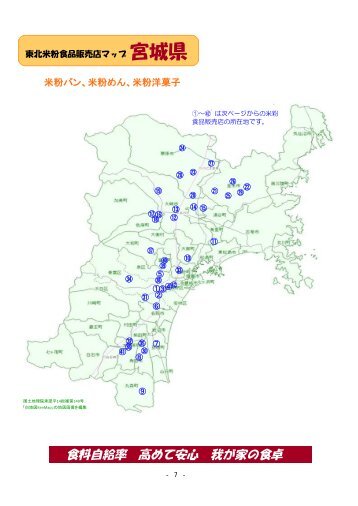 宮城県（PDF：1953KB）