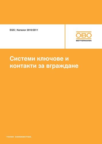 EGS | Системи за оборудване на работни места - OBO Bettermann