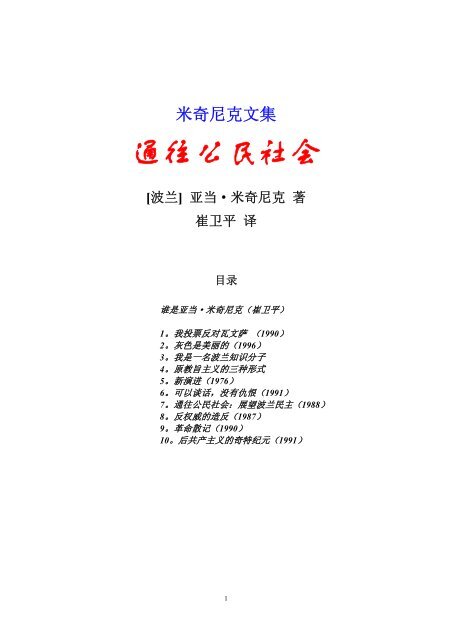 米奇尼克文集 通往公民社会
