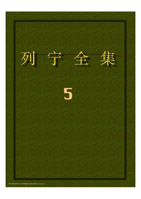 列宁全集 - 中国社会科学网