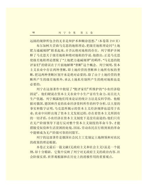 列宁全集 - 中国社会科学网