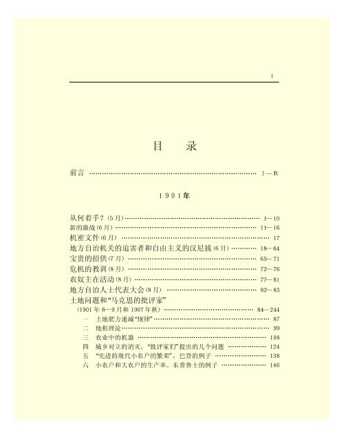 列宁全集 - 中国社会科学网