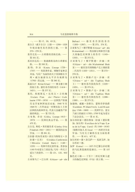 马克思恩格斯全集(45)